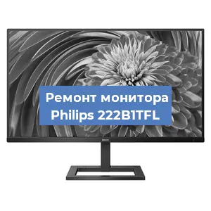 Замена конденсаторов на мониторе Philips 222B1TFL в Красноярске